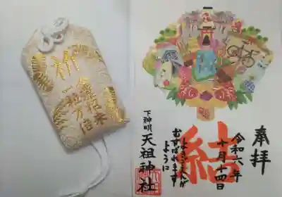 下神明天祖神社(東京都)