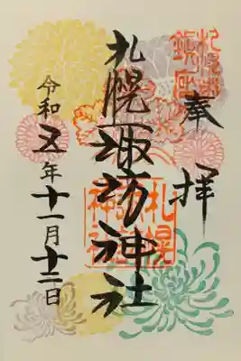 月替わり