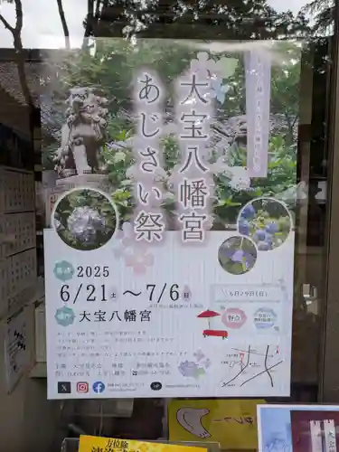 大宝八幡宮(茨城県)