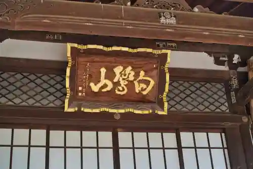福蔵院(東京都)