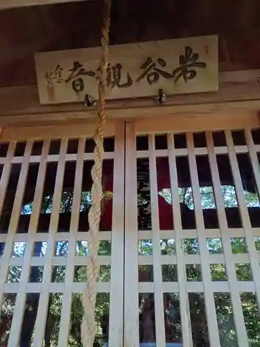 安勝院（岩谷観音）(愛知県)