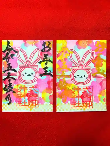 御井神社の御朱印