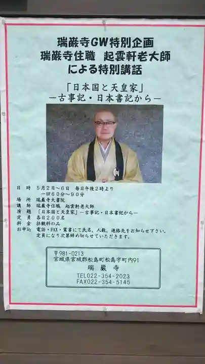 瑞巌寺の体験その他