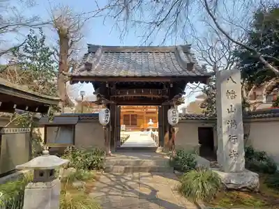 満行寺(埼玉県)