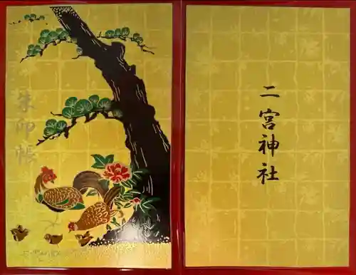 下総国三山　二宮神社(千葉県)