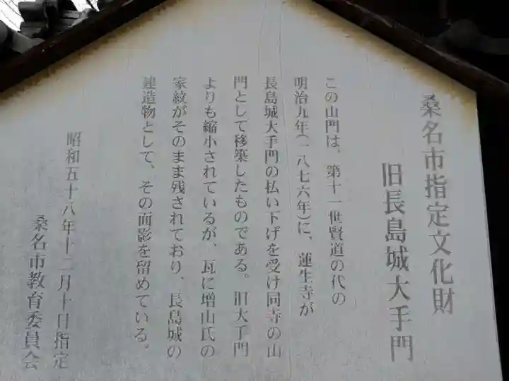 蓮生寺(三重県)