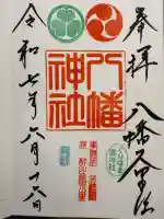 久里浜八幡神社(神奈川県)