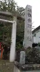 常陸第三宮　吉田神社の建物その他