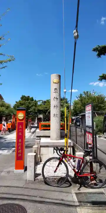車折神社のその他建物