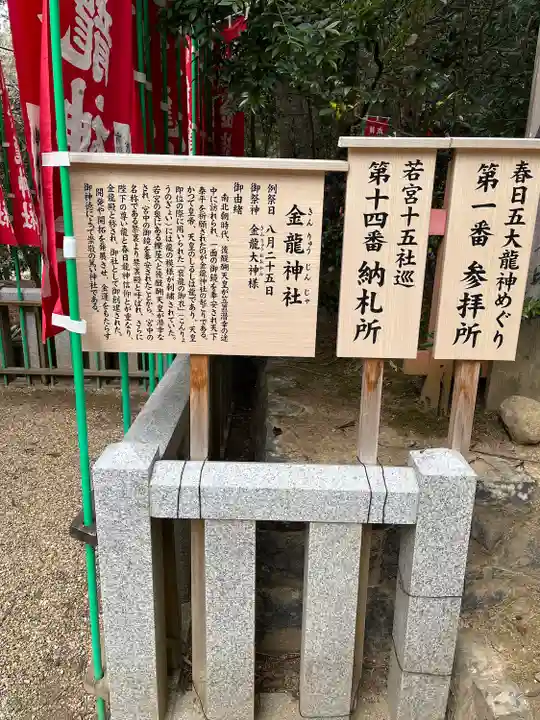 春日大社金龍神社(禁裡殿)(奈良県)