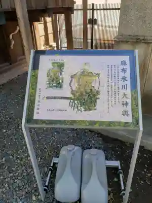 麻布氷川神社(東京都)