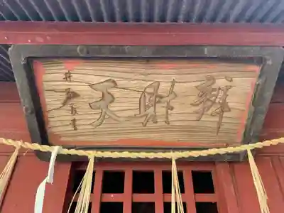 弁財天(千葉県)