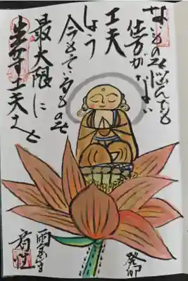 常光寺の御朱印