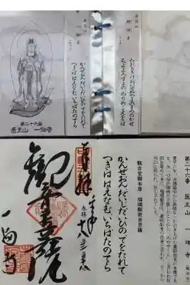 中国観音霊場第二十六番