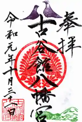 令和元年十月三十一日