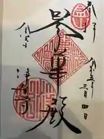 浄智寺(神奈川県)