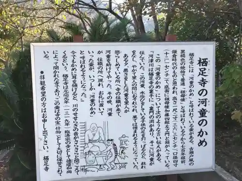 かっぱの寺 栖足寺の歴史