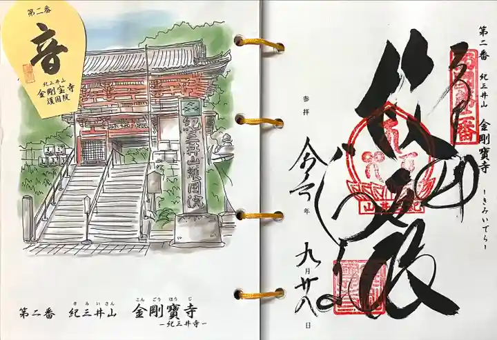 金剛宝寺(紀三井寺)(和歌山県)