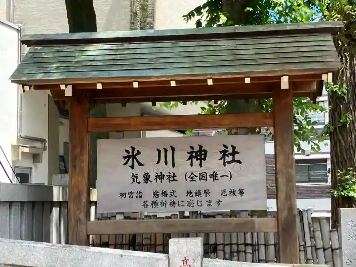 高円寺氷川神社(東京都)