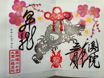 大室山龍渓院の{uncategorized: "未分類", other: "その他", undefined: "問題あり", building: "その他建物", grave: "お墓", sacred_gate: "鳥居", guardian: "狛犬", statue: "像", buddha: "仏像", history: "歴史", nature: "自然", garden: "庭園", animal: "動物", pagoda: "塔", temizu: "手水舎", mountain_gate: "山門・神門", sanctuary: "本殿・本堂", subordinate: "末社・摂社", art: "芸術", scenery: "景色", jizo: "地蔵", ema: "絵馬", goshuin: "御朱印", omikuji: "おみくじ", items: "授与品その他", amulet: "お守り", goshuincho: "御朱印帳", eats: "食事", festival: "お祭り", votive_dance: "神楽", shichigosan: "七五三参", wedding: "結婚式", experience: "体験その他", initially: "初詣", around: "周辺", anti_infection: "感染症対策"}