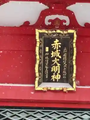 赤城神社(群馬県)