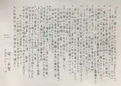 八景天祖神社(東京都)