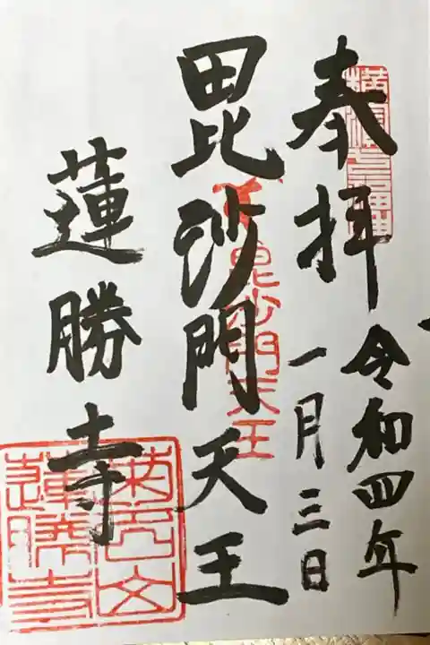 横浜港北区七福神めぐり
毘沙門天王