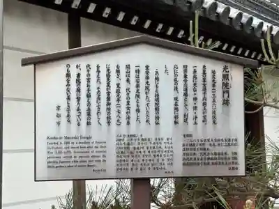 光照院門跡(京都府)