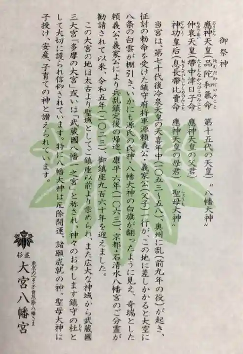 大宮八幡宮(東京都)