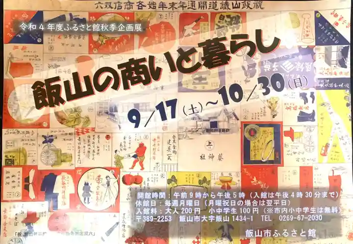 飯笠山神社(長野県)