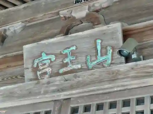 日吉神社(宮城県)