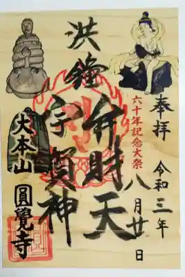 洪鐘弁財天