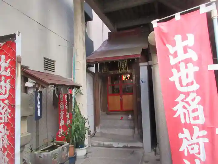 出世稲荷神社/岩代稲荷神社(東京都)