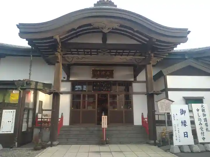 成田山函館別院函館寺の本殿・本堂