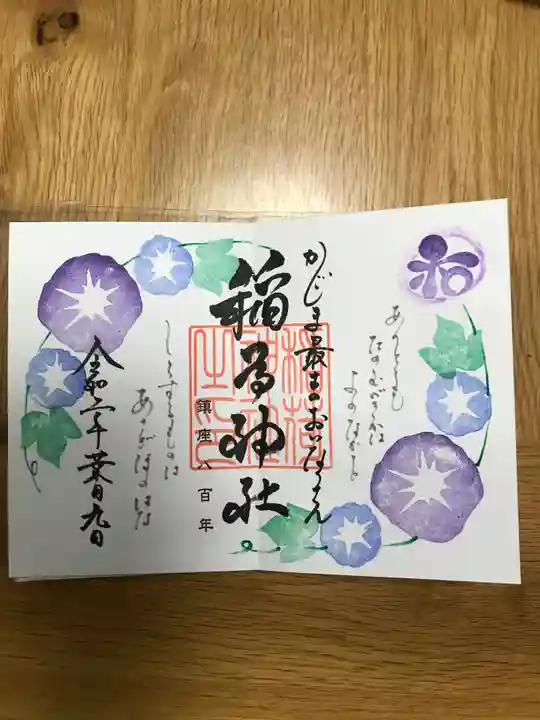 稲荷神社の御朱印