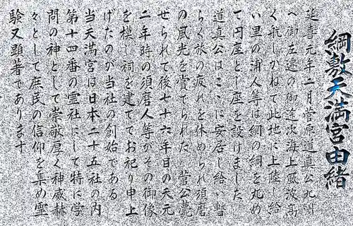 綱敷天満宮の歴史