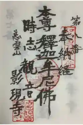 知多西国霊場にも指定されています。