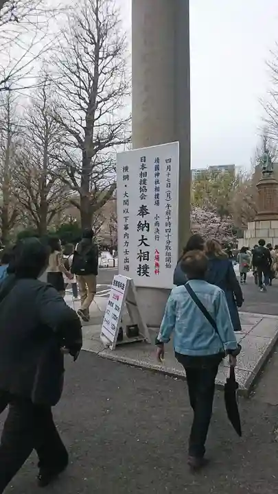靖國神社(東京都)