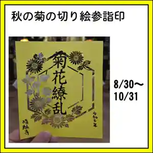 隨願寺(三重県) 2025年08月30日(土)〜(2025年08月30日(土) 01時51分42秒投稿)