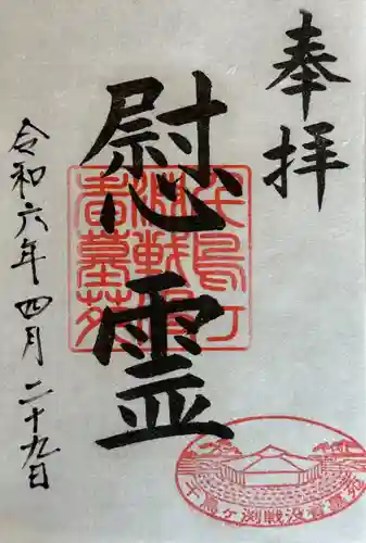 千鳥ヶ淵戦没者墓苑(東京都)