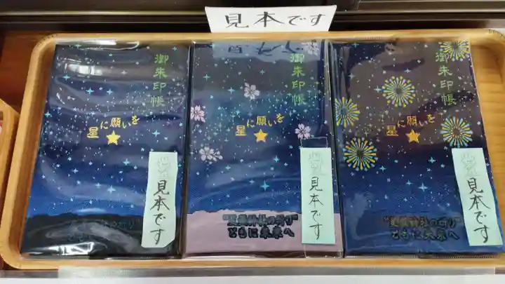 星置神社(北海道)