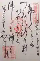 勝尾寺(大阪府)