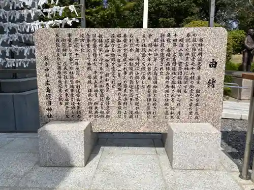 廣島護國神社の歴史