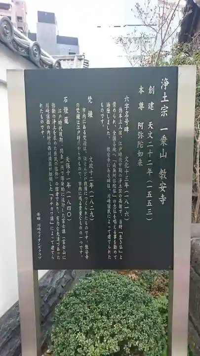 教安寺のその他建物