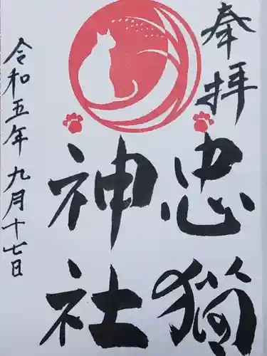 忠猫神社(秋田県)