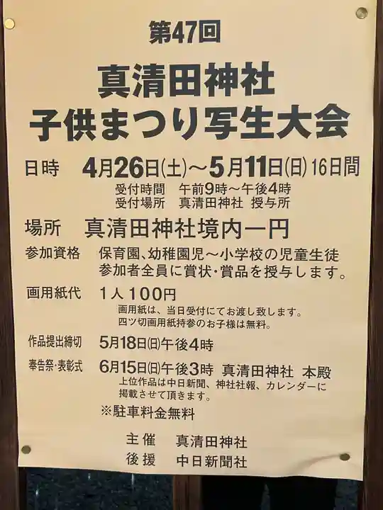 真清田神社(愛知県)