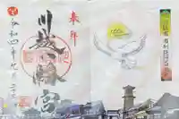 川越八幡宮の御朱印