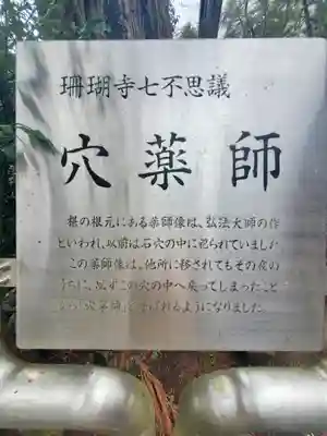 珊瑚寺(群馬県)