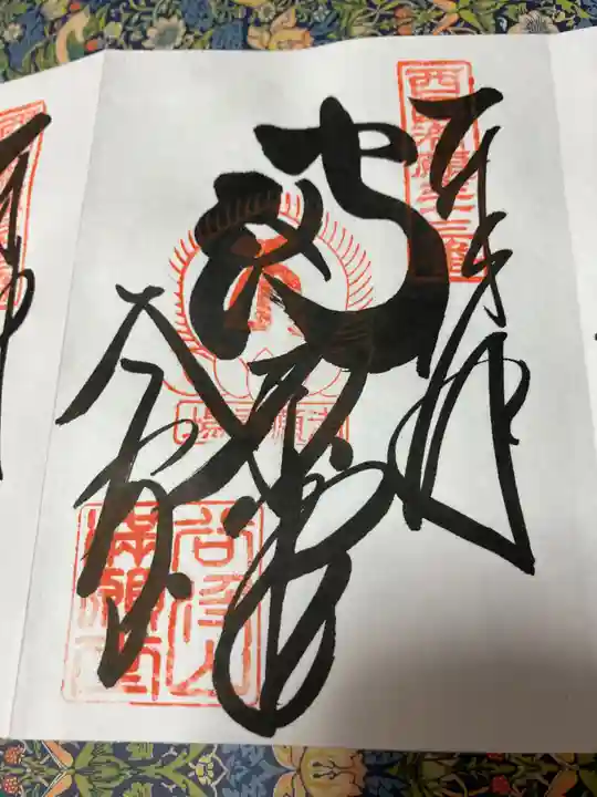 華厳寺(岐阜県)