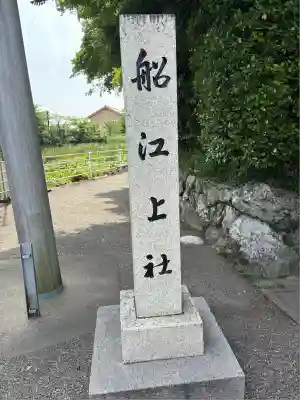 河原淵神社（豊受大神宮摂社）(三重県)